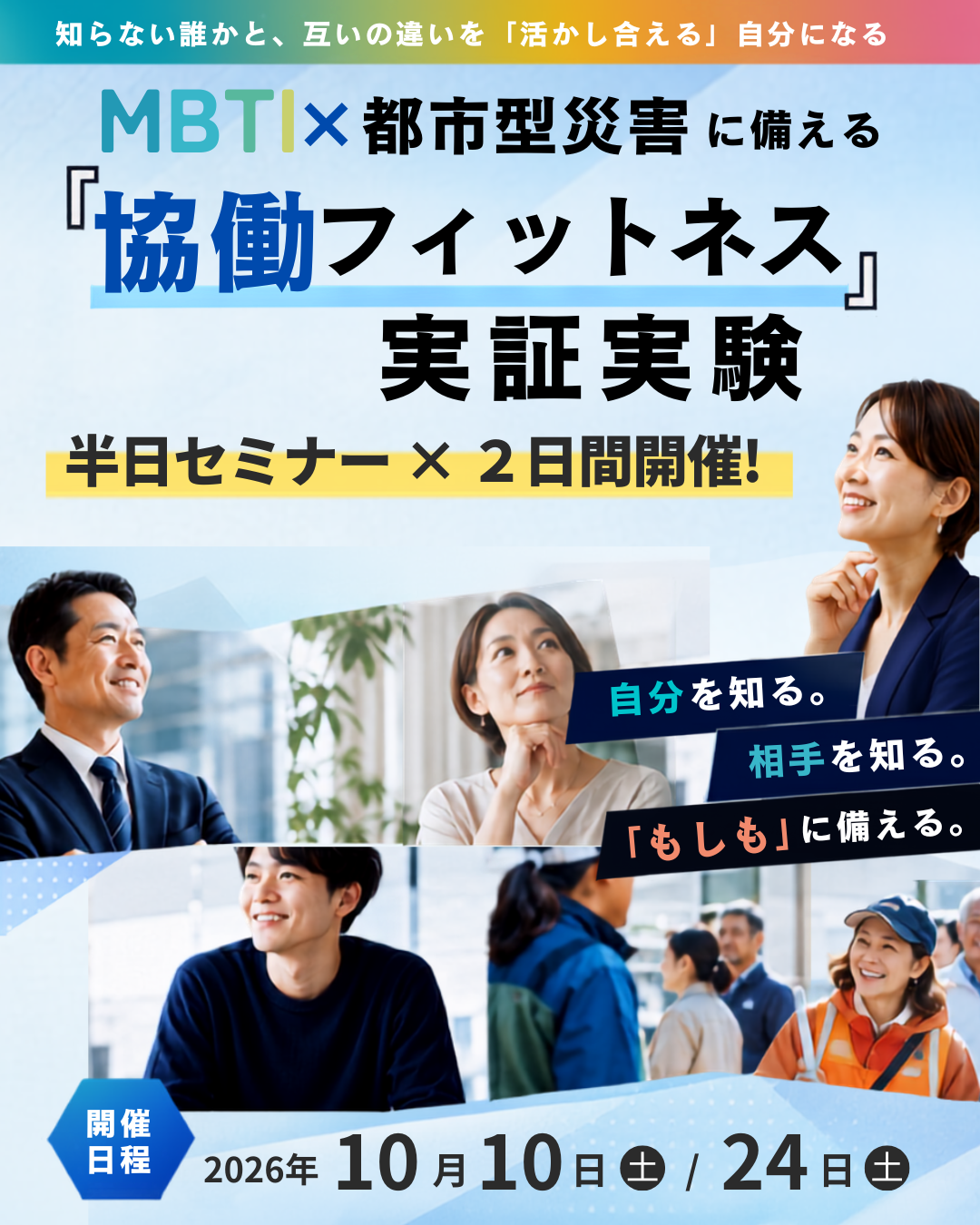 協働フィットネス実証実験のSNS告知デザイン