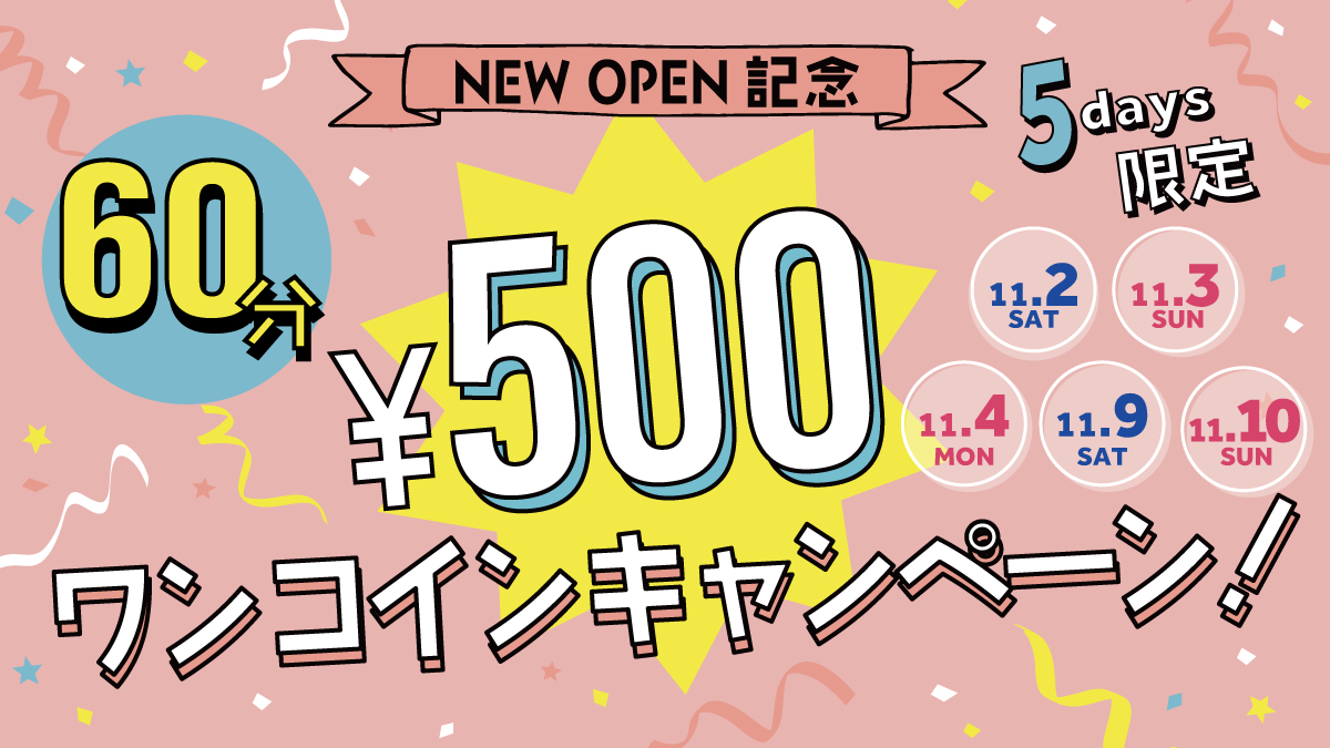 60分500円のワンコインキャンペーンバナー
