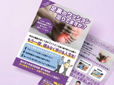 足裏のクッションをテーマにした医療系チラシのモックアップ