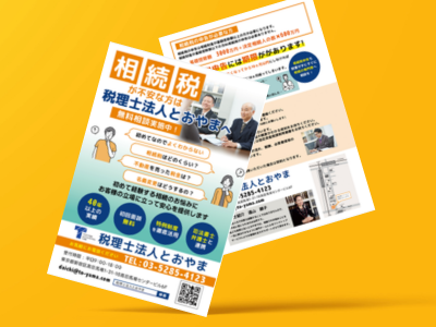 相続税セミナーを案内する黄色いチラシのモックアップ