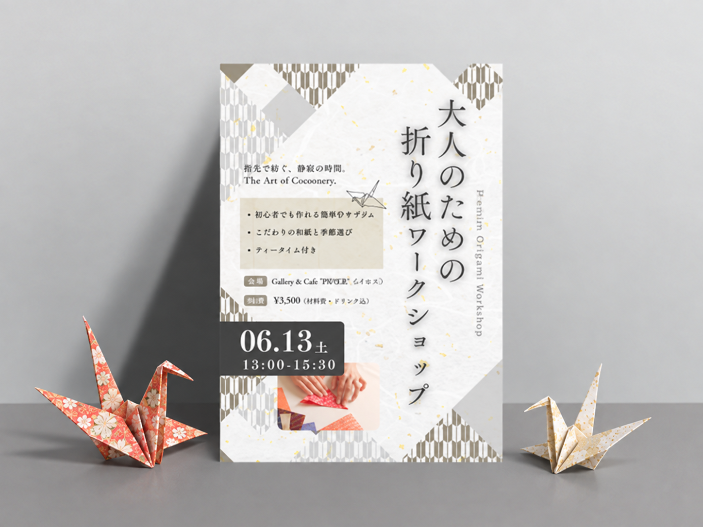 折り鶴と和柄を使った折り紙ワークショップのチラシ