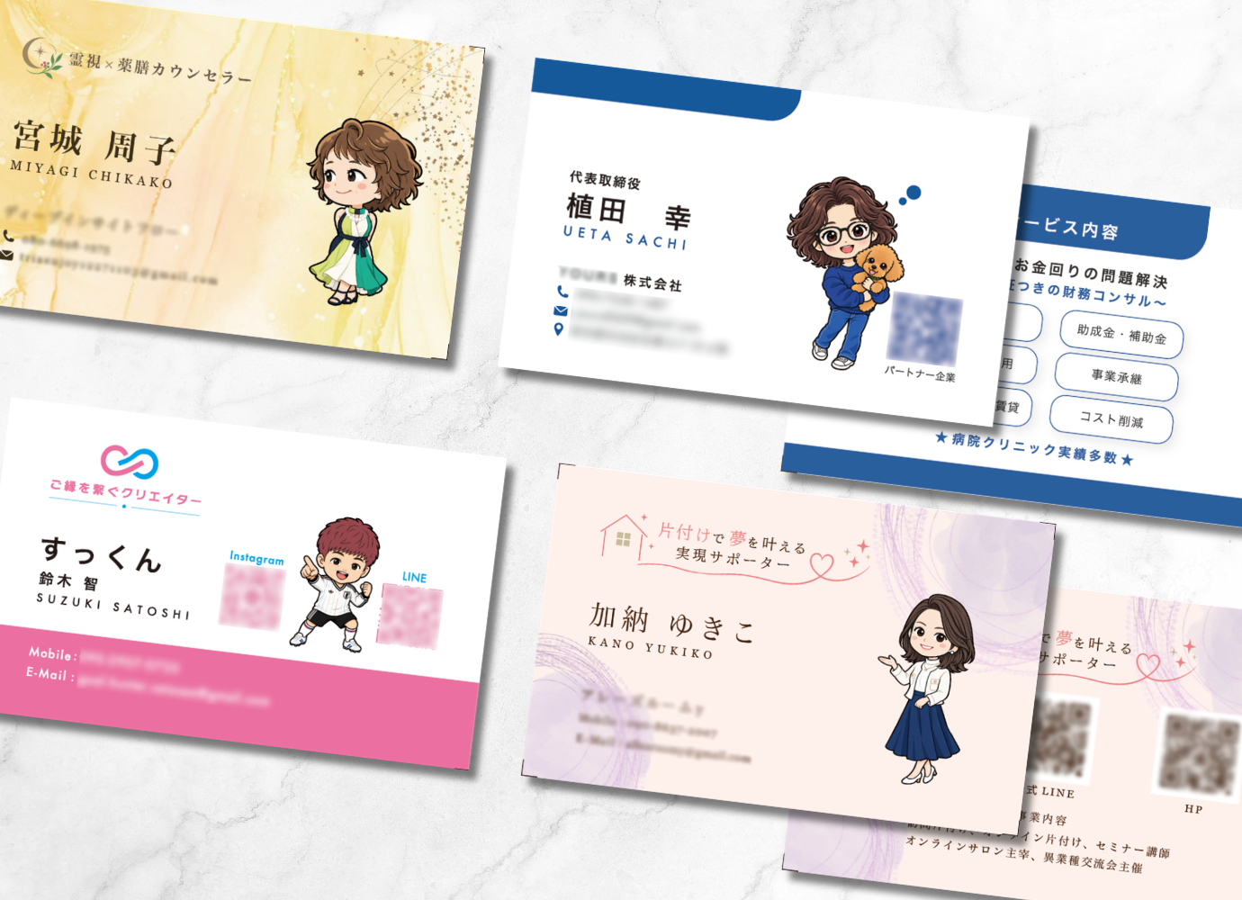 さまざまな仕事や人柄を表現したミニキャラ名刺