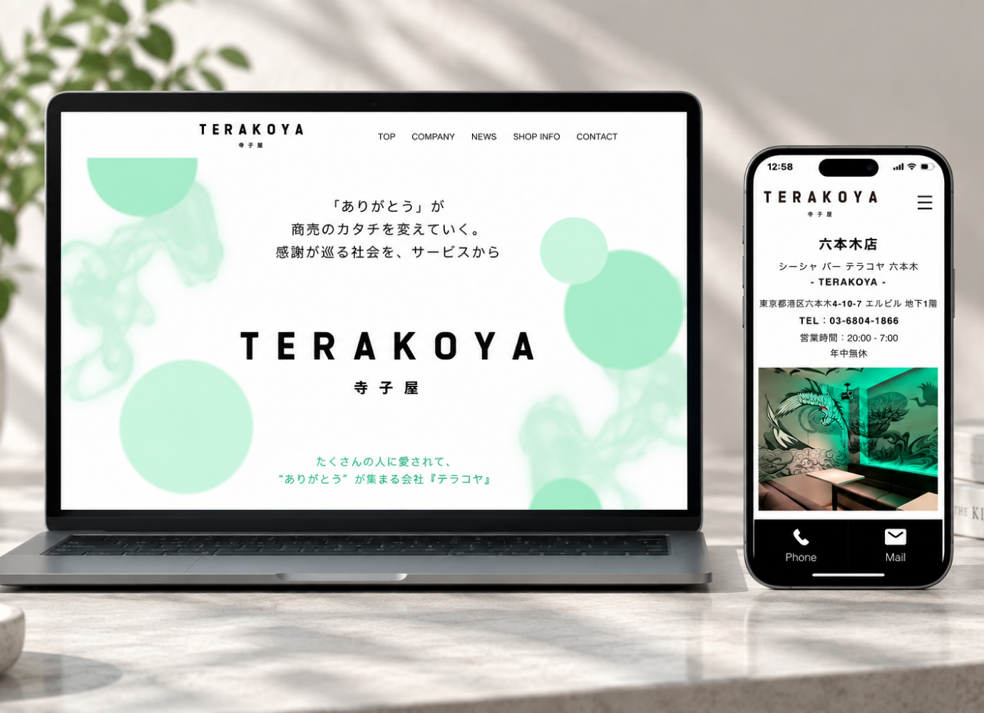 テラコヤのPC・スマートフォン向けWebサイト